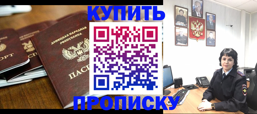 временная регистрация для школы в Евпатории