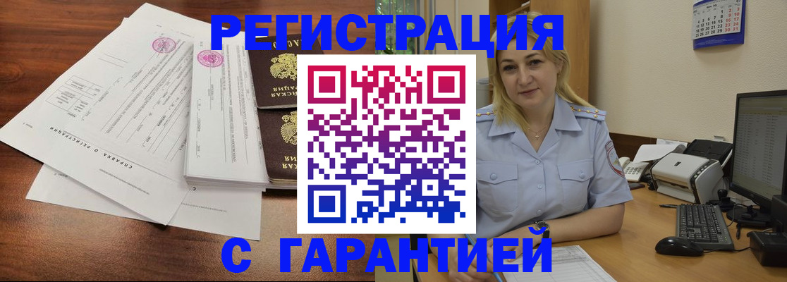 регистрация в Евпатории