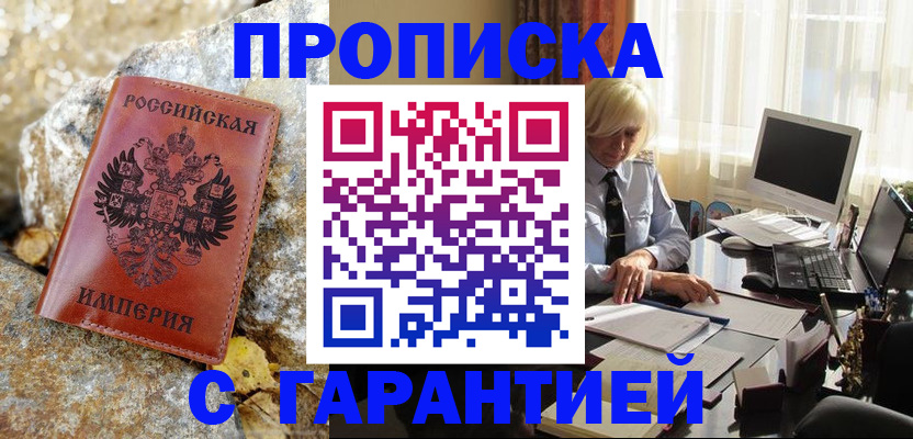 прописка штамп в Евпатории