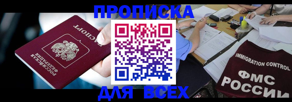 временная регистрация собственник в Евпатории