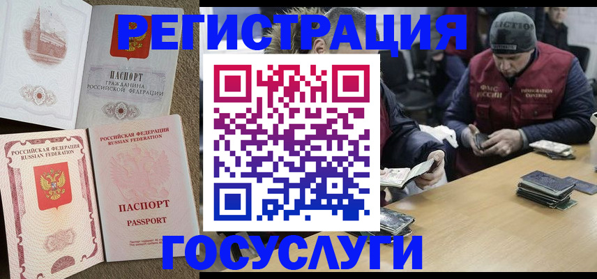 прописка иностранных граждан в Евпатории