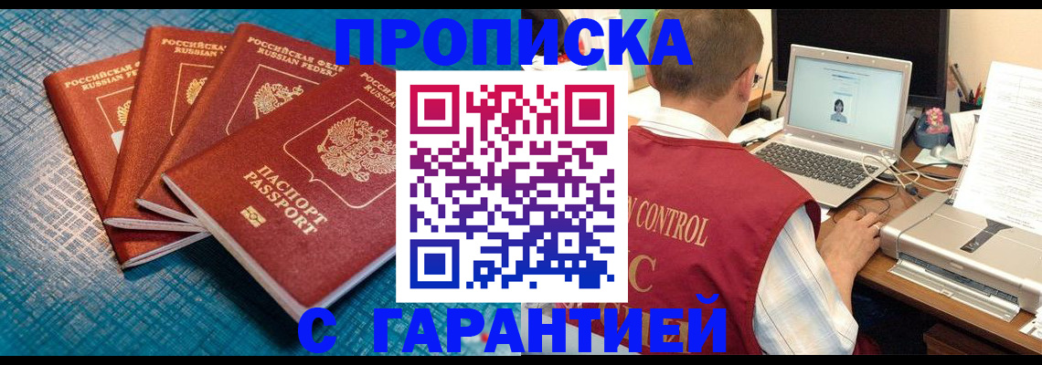 прописка паспорт в Евпатории